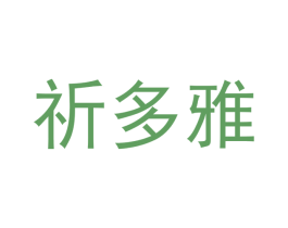 商标图样