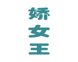 商标图样