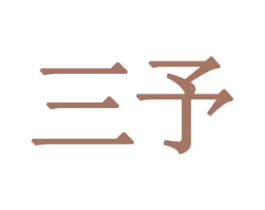 商标图样