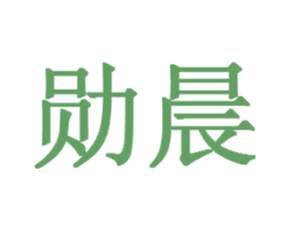 商标图样