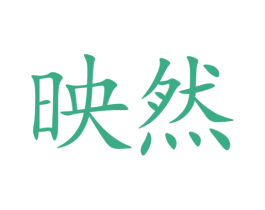 商标图样