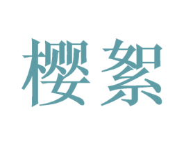 商标图样