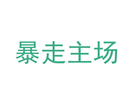 商标图样