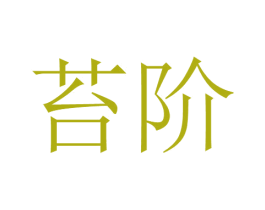 商标图样
