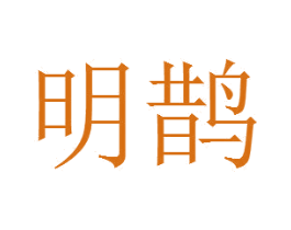 商标图样