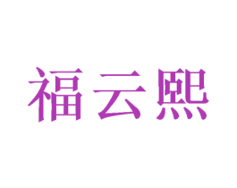 商标图样