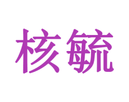 商标图样