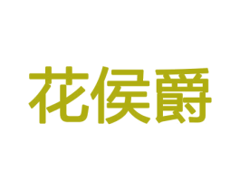 商标图样