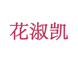 商标图样