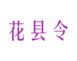 商标图样