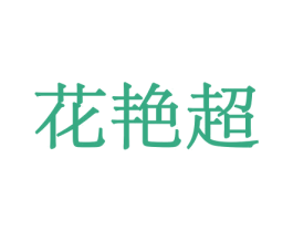 商标图样