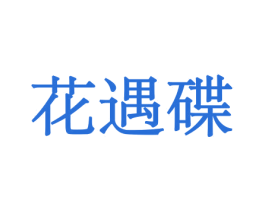 商标图样