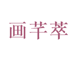 商标图样