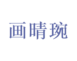 商标图样