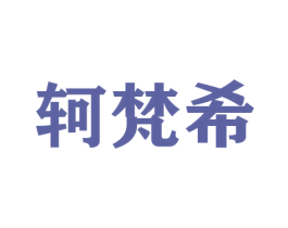 商标图样
