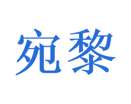 商标图样