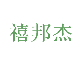 商标图样