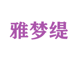 商标图样