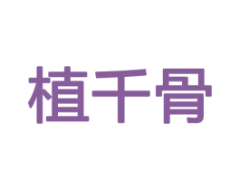 商标图样