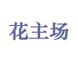 商标图样