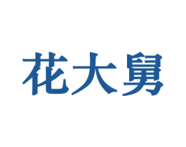 商标图样