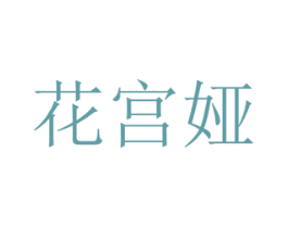 商标图样