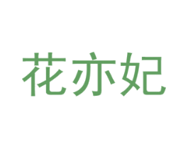 商标图样