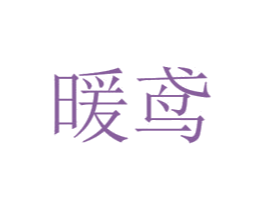 商标图样