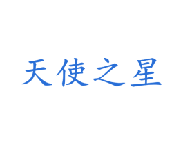商标图样