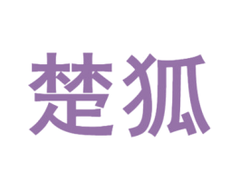 商标图样