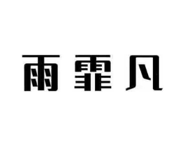 商标图样