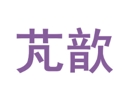 商标效果图