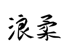 商标图样