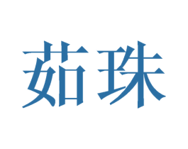 商标效果图