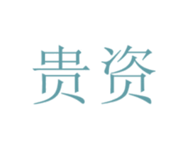 商标效果图