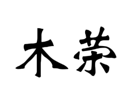 商标图样