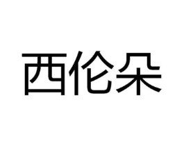 商标图样