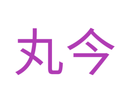 商标效果图
