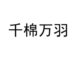 商标图样