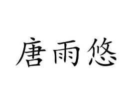 商标图样