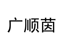 商标图样
