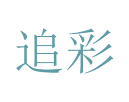商标效果图
