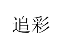 商标图样