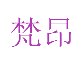 商标效果图