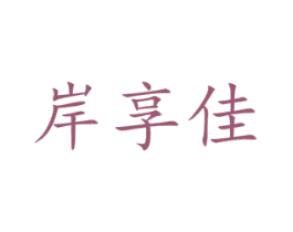 商标效果图