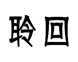 商标图样