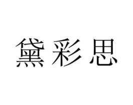 商标图样