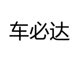 商标图样