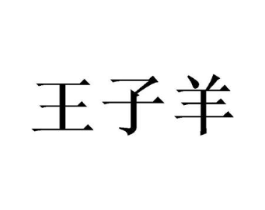 商标图样