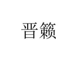 商标图样